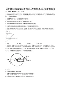 山东省烟台市2025-2026学年高三上学期期末学业水平诊断物理试卷（含解析）
