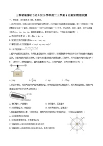 山东省淄博市2025-2026学年高三上学期1月期末物理试卷（含答案）