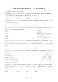 2025-2026学年甘肃省高一（上）期末物理试卷（含答案）