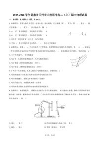 2025-2026学年甘肃省兰州市八校联考高二（上）期末物理试卷（含答案）