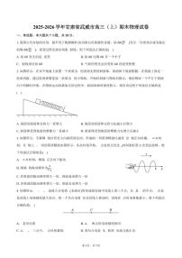 2025-2026学年甘肃省武威市高三（上）期末物理试卷（含答案）