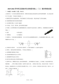 2025-2026学年河北省沧州市多校联考高二（上）期末物理试卷（含答案）