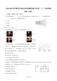 2025-2026学年黑龙江省哈尔滨市德强高级中学高二（上）期末物理试卷（Ⅱ卷）（含答案）