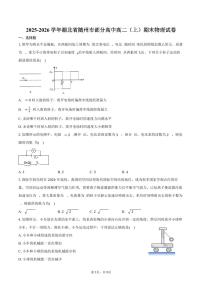 2025-2026学年湖北省随州市部分高中高二（上）期末物理试卷（含答案）