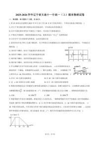 2025-2026学年辽宁省大连十一中高一（上）期末物理试卷（含答案）