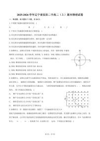 2025-2026学年辽宁省沈阳二中高二（上）期末物理试卷（含答案）