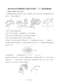 2025-2026学年青海省西宁市湟川中学高二（上）期末物理试卷（含答案）