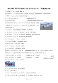 2025-2026学年山东省潍坊市昌乐一中高一（上）期末物理试卷（含答案）