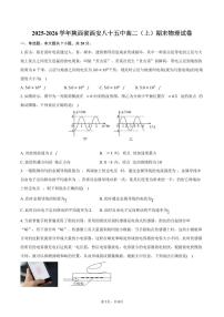 2025-2026学年陕西省西安八十五中高二（上）期末物理试卷（含答案）