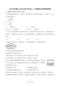 北京市东城区2025-2026学年高二上学期期末考试物理样卷（含答案）