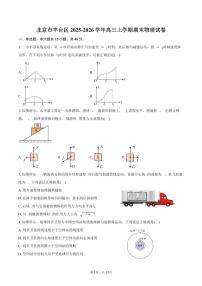 北京市丰台区2025-2026学年高三上学期期末物理试卷（含答案）
