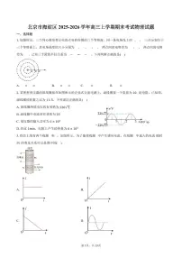 北京市海淀区2025-2026学年高三上学期期末考试物理试卷（含答案）
