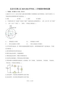 北京市石景山区2025-2026学年高二上学期期末物理试卷（含答案）