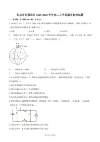 北京市石景山区2025-2026学年高二上学期期末物理试卷（含答案）
