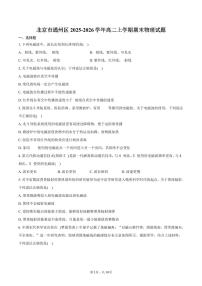 北京市通州区2025-2026学年高二上学期期末物理试卷（含答案）
