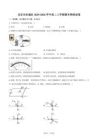 北京市西城区2025-2026学年高二上学期期末物理试卷（含答案）