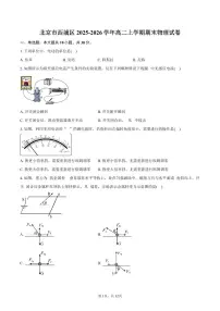 北京市西城区2025-2026学年高二上学期期末物理试卷（含答案）