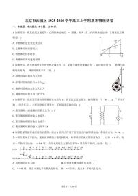 北京市西城区2025-2026学年高三上学期期末物理试卷（含答案）