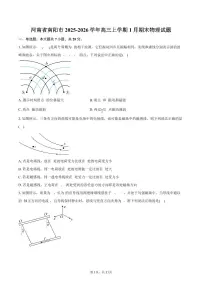 河南省南阳市2025-2026学年高三上学期1月期末物理试卷（含答案）