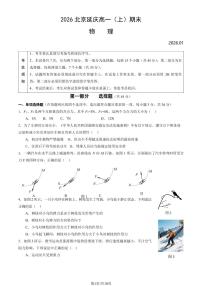 2026北京延庆高一（上）期末物理（教师版）试卷