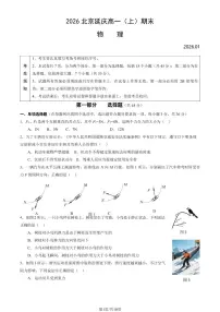2026北京延庆高一（上）期末物理（教师版）试卷