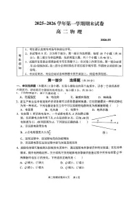 2026北京延庆高二（上）期末物理试卷 无答案