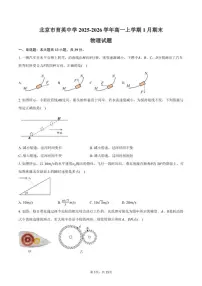 2025-2026学年北京市育英中学高一上学期1月期末物理（含答案）试卷