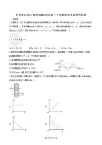 2025-2026学年北京市海淀区高三上学期期末考试物理（含答案）试卷