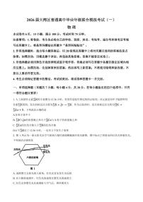 广东省大湾区普通高中2026届高三上学期高考模拟考试（一）物理试题（含答案）