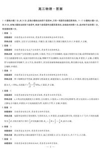 海南省多校2025-2026学年高三上学期期末联考（海南二模）物理试题（含答案）