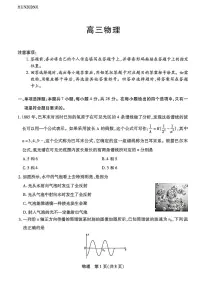湖南省多校2025-2026学年高三上学期1月期末联考物理试题（含答案）