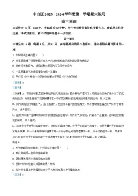 北京市丰台区2023-2024学年高三上学期1月期末考试物理试卷 含解析