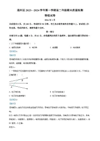 北京市通州区2023-2024学年高二上学期1月期末考试物理试题 含解析
