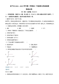北京市昌平区2022-2023学年高一下学期期末质量抽测物理试题 含解析
