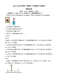 福建省福州市六校联考2023-2024学年高二上学期期末考试物理试题（解析版）