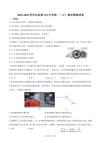 2025-2026学年北京第101中学高一（上）期末物理试卷（含答案）