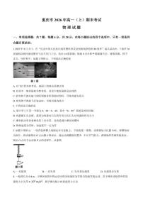 2025-2026学年重庆市上学期期末高一物理试卷（含答案）