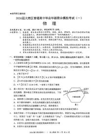 物理-广东省大湾区2026届普通高中毕业年级高三年级联合模拟考试(一)(大湾区一模)试卷及答案