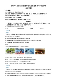 浙江省五校联盟2025届高三上学期模拟预测物理试题 含解析