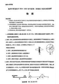 安徽省亳州市2025届高三上学期期末质量检测物理试卷（含解析）