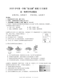 浙江省“南太湖”联盟2025-2026学年高一上学期12月联考物理试卷（含答案）