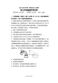 福建省福州市六校2026届高三上学期12月联考物理试卷（含答案）