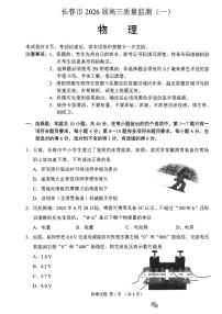 吉林省长春市2025-2026学年高三上一模物理试卷（含答案）