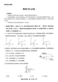 云南省名校联盟2026届高三上学期第四次联考模拟预测物理试卷（含答案）