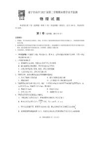 四川省遂宁市2024-2025学年高一下学期期末考试物理试卷（无答案）