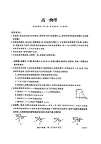 吉林省吉林市外五县各高中2025-2026学年高一上学期1月期末考试物理试卷（PDF版，含解析）