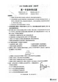 河南省南阳市六校2024-2025学年高一上学期12月月考物理试题（无答案）