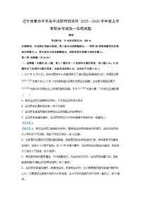【物理】辽宁省沈阳市郊联体2025-2026学年高一上学期期末试卷（解析版+学生版）
