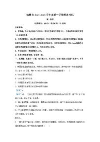 【物理】陕西省榆林市2025-2026学年高一上学期期末试卷（解析版+学生版）