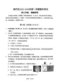 天津市南开区2025-2026学年高三上学期1月期末物理试题